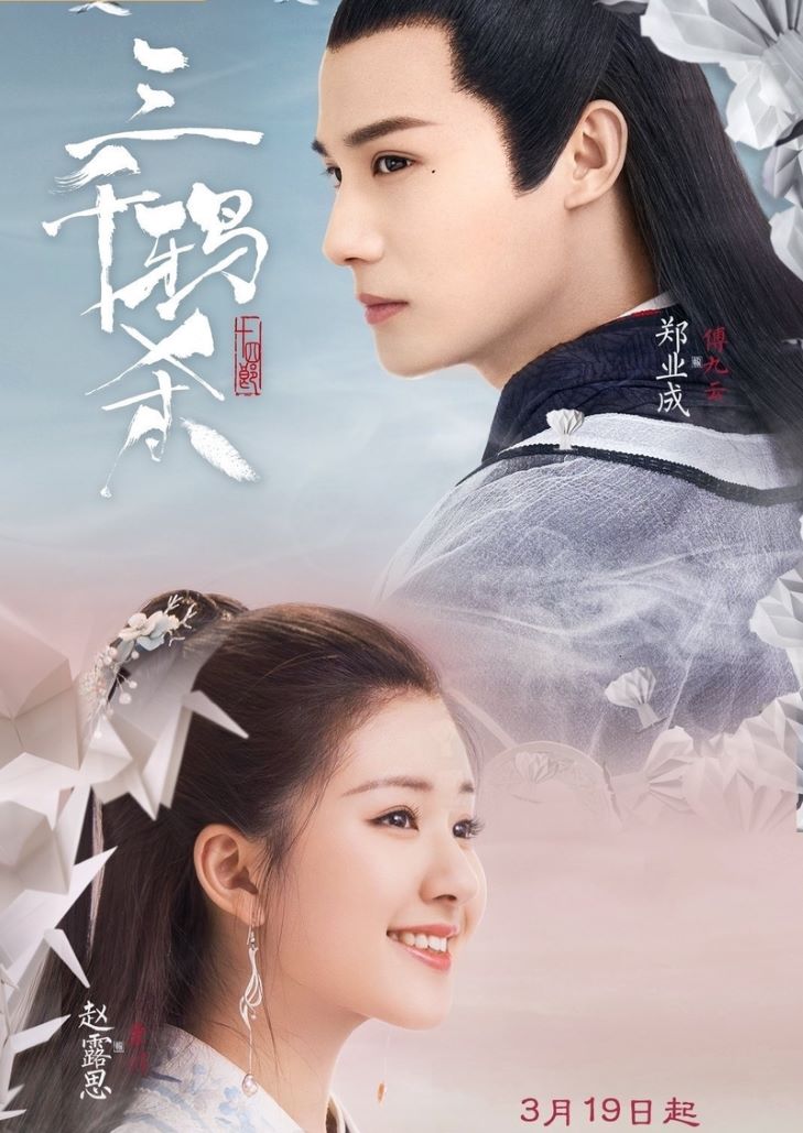 Love of Thousand Years (2020) ลิขิตรัก 3000 ปี