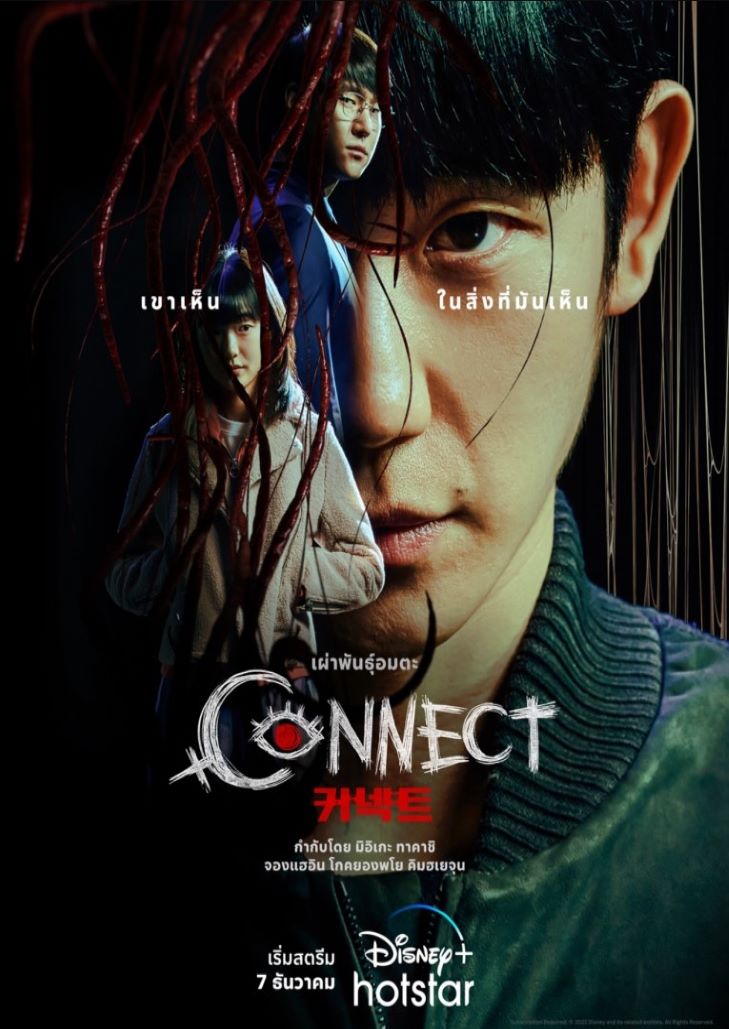 Connect (2022)