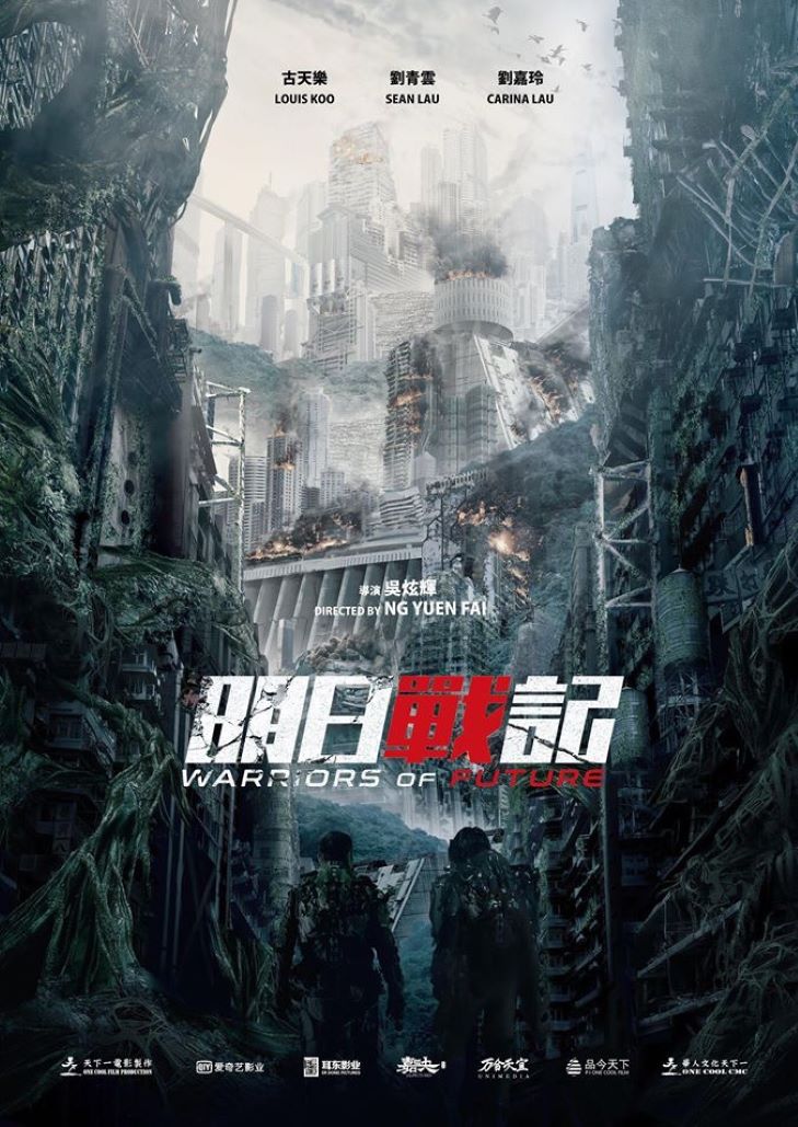 Warriors of Future เมื่ออุกกาบาตยักษ์นำมาซึ่งเถาวัลย์ที่มีอานุภาพในการทำลายล้างมวลมนุษยชาติ