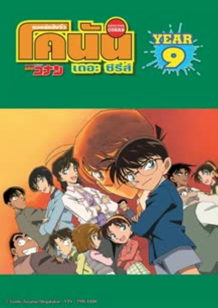 Conan The Series Season 9 - ยอดนักสืบจิ๋วโคนัน ปี 9