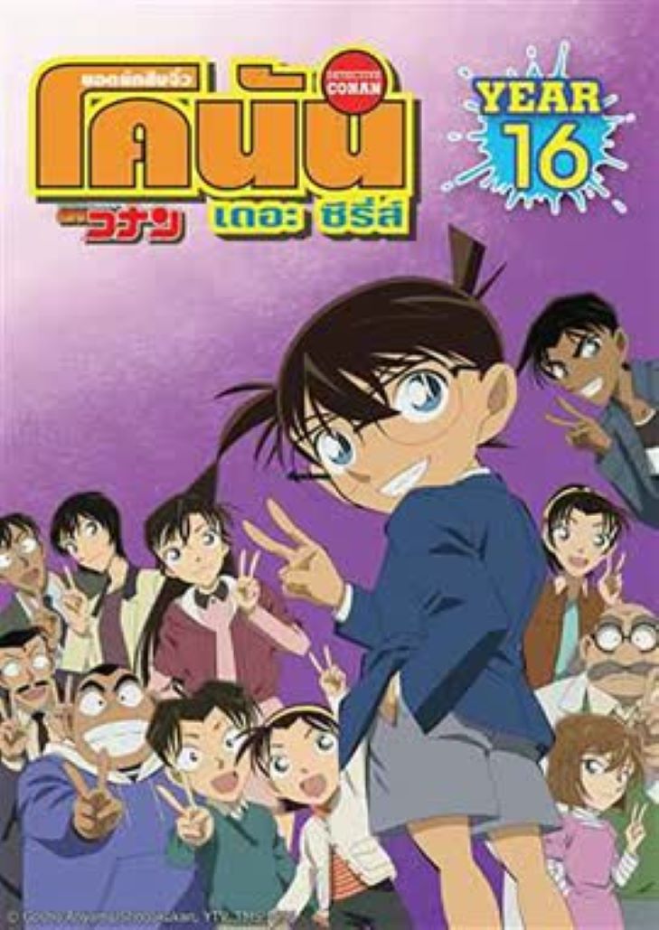 Conan The Series Season 16 - ยอดนักสืบจิ๋วโคนัน ปี 16