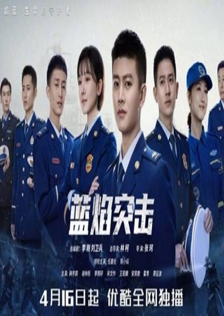 Blue Flame Assault (2022) เปลวไฟสีน้ำเงิน