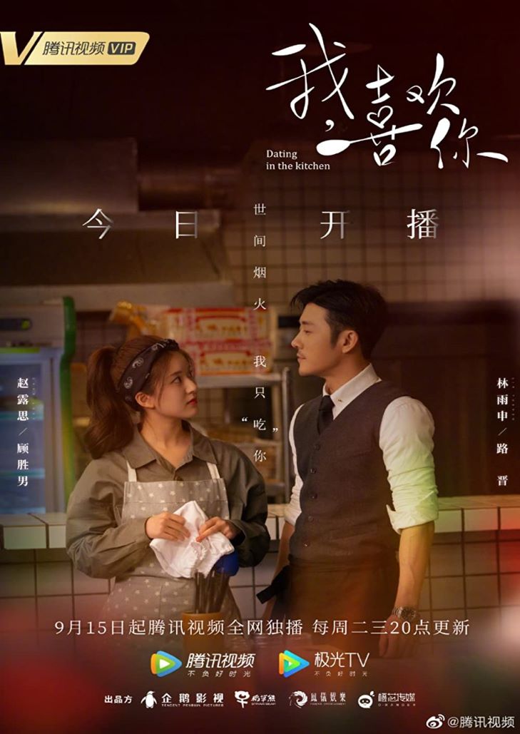 Dating in the Kitchen (2020) ฝากรักไว้ที่ท้ายครัว