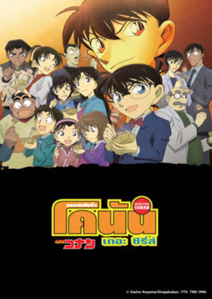 Conan The Series Season 14 - ยอดนักสืบจิ๋วโคนัน ปี 14