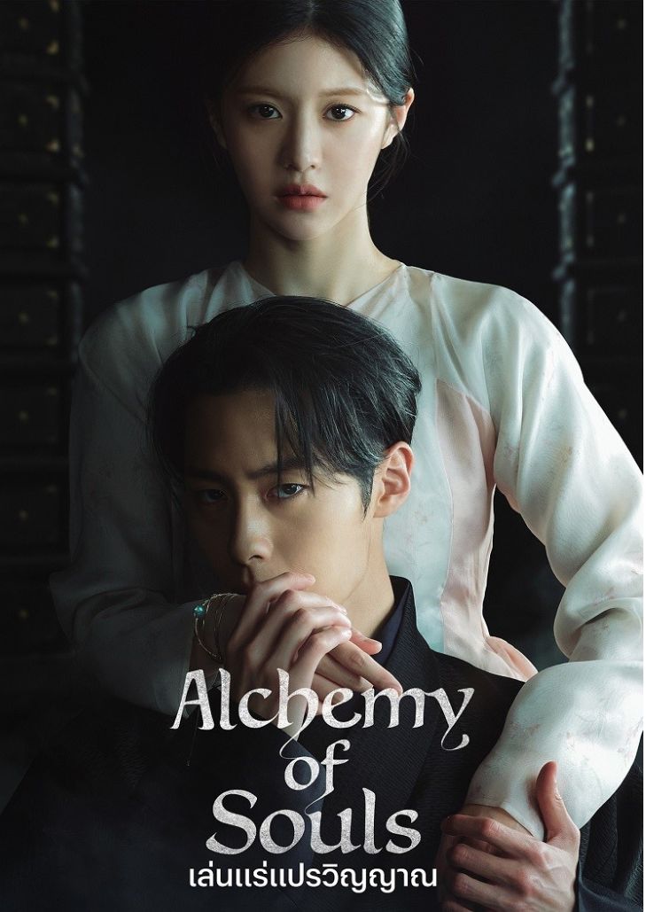 Alchemy of Souls (2022) season 2 เล่นแร่แปรวิญญาณ