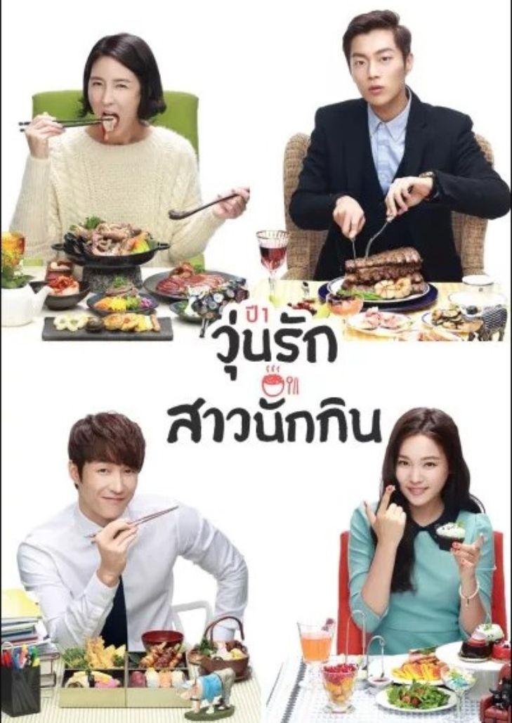 Let's Eat Season1 (2013) วุ่นรัก สาวนักกิน ปี1