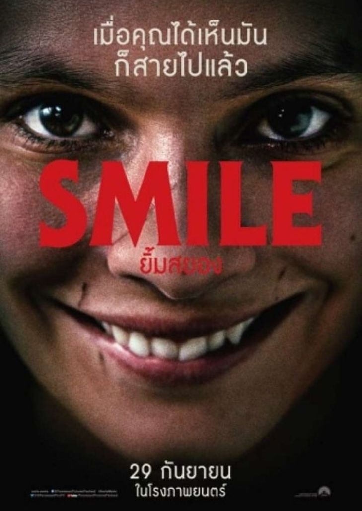 Smile (2022) ยิ้มสยอง