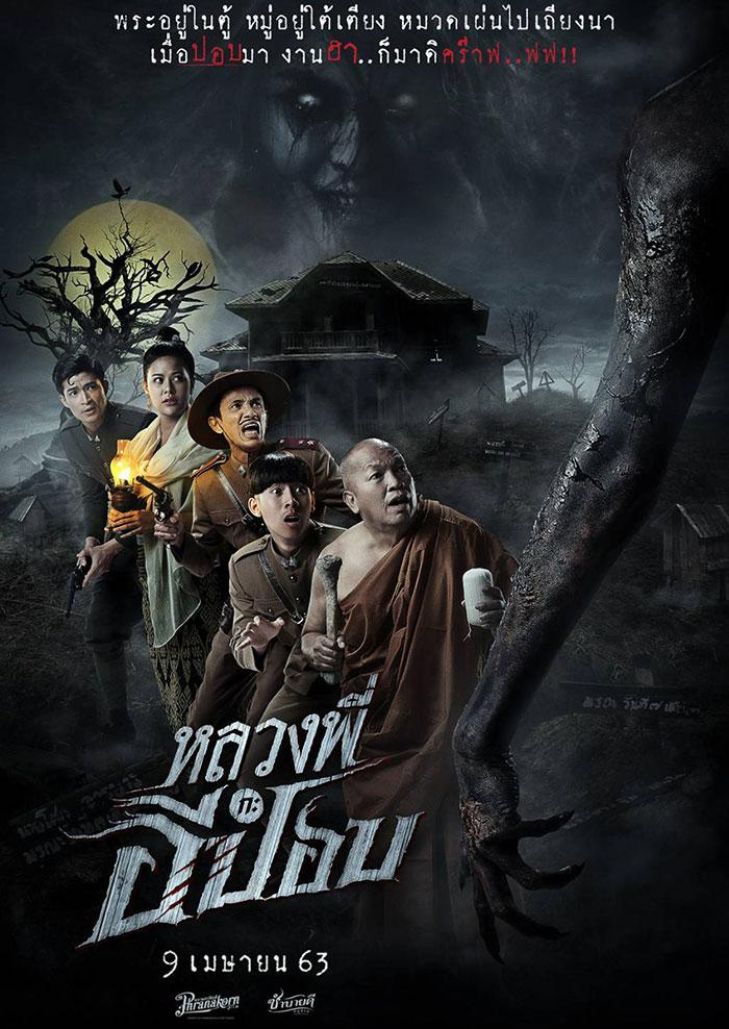 The Ghoul: Horror At The Howling Field (2020) หลวงพี่กะอีปอบ