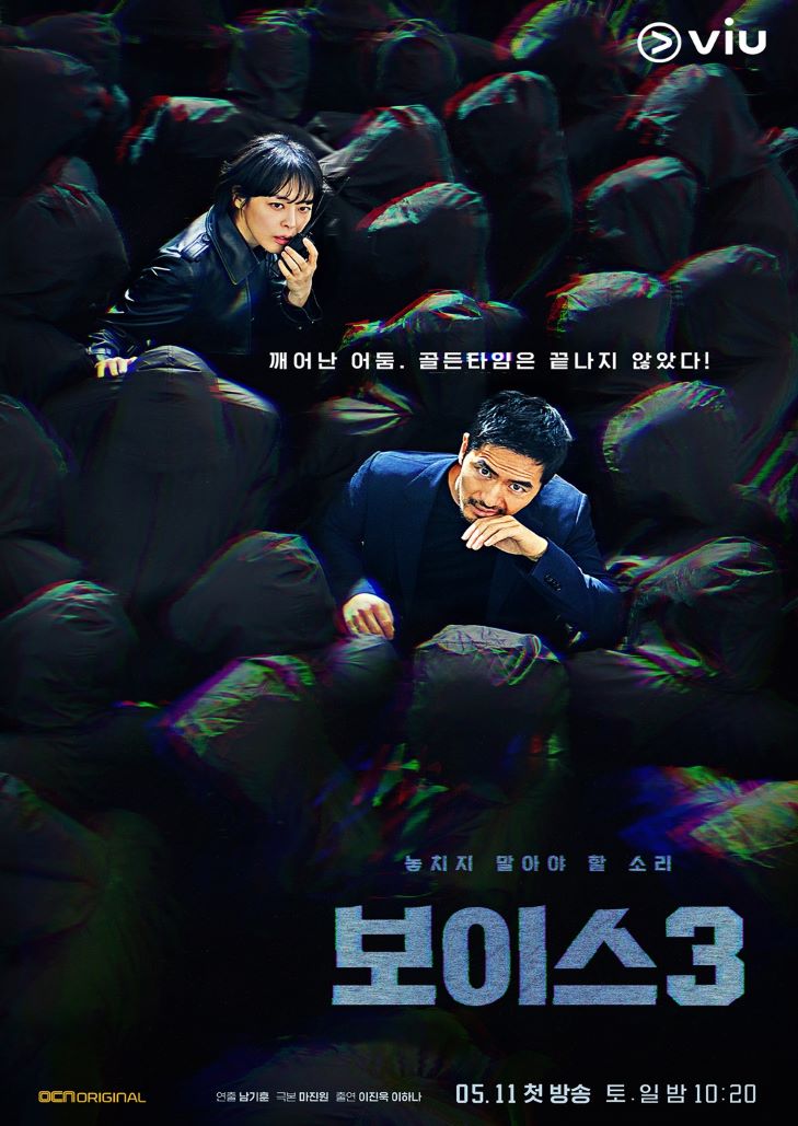 Voice 2019 ล่าเสียงมรณะ ปี 3