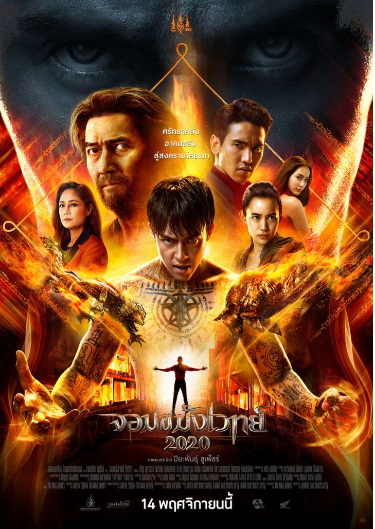 Necromancer / Jom Kha Mung Wej (2020) จอมขมังเวทย์