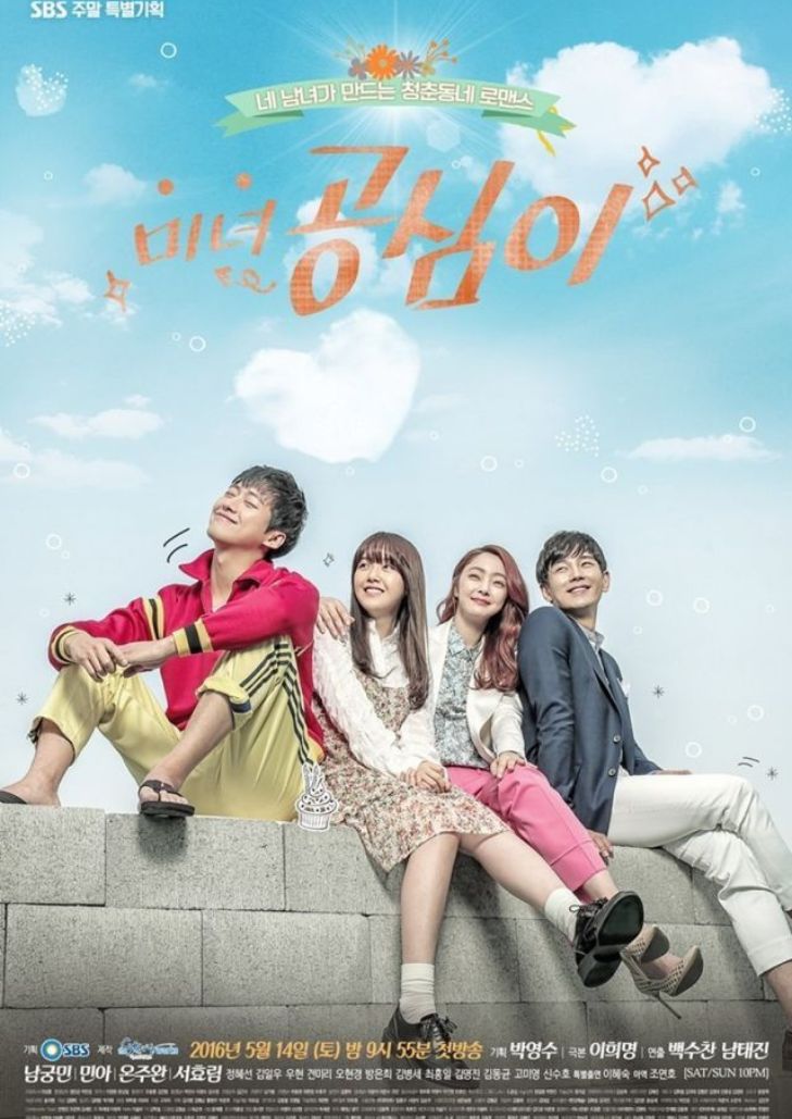 Beautiful Gong Shim (2016) วุ่นรักฉบับกงชิม