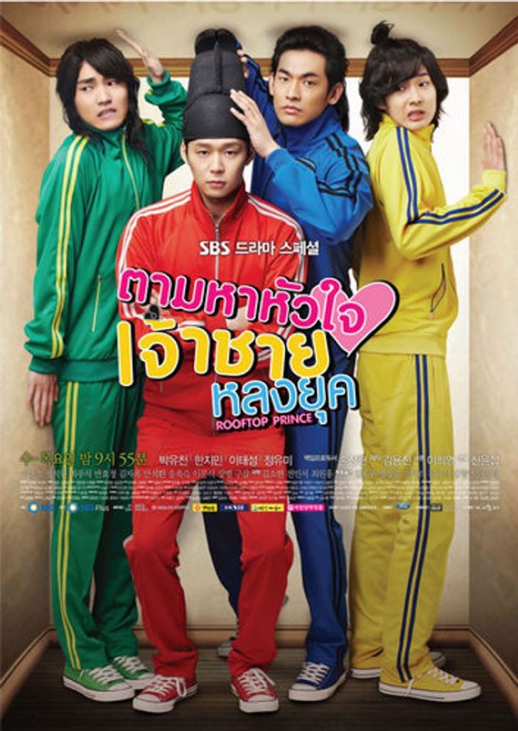 Rooftop Prince (2012) ตามหาหัวใจเจ้าชายหลงยุค