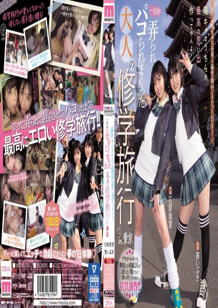 MIDV-154 ทริปทัศนศึกษาเสียวเป็รบ้าซ่ากับคุณครูหนุ่ม