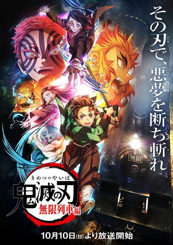 Kimetsu no Yaiba: Mugen Ressha-hen ดาบพิฆาตอสูร ศึกรถไฟสู่นิรันดร์
