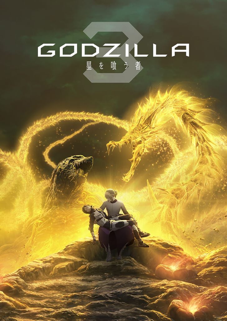 Godzilla The Planet Eater (2018)  ก็อดซิลล่า จอมเขมือบโลก ภาค 3