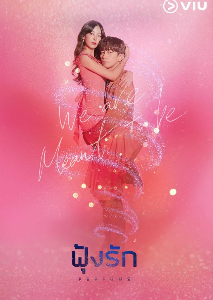 Perfume (2019) ฟุ้งรัก