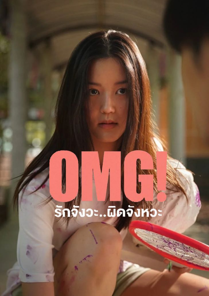 OMG! Oh My Girl (2022) OMG! รักจังวะ ผิดจังหวะ