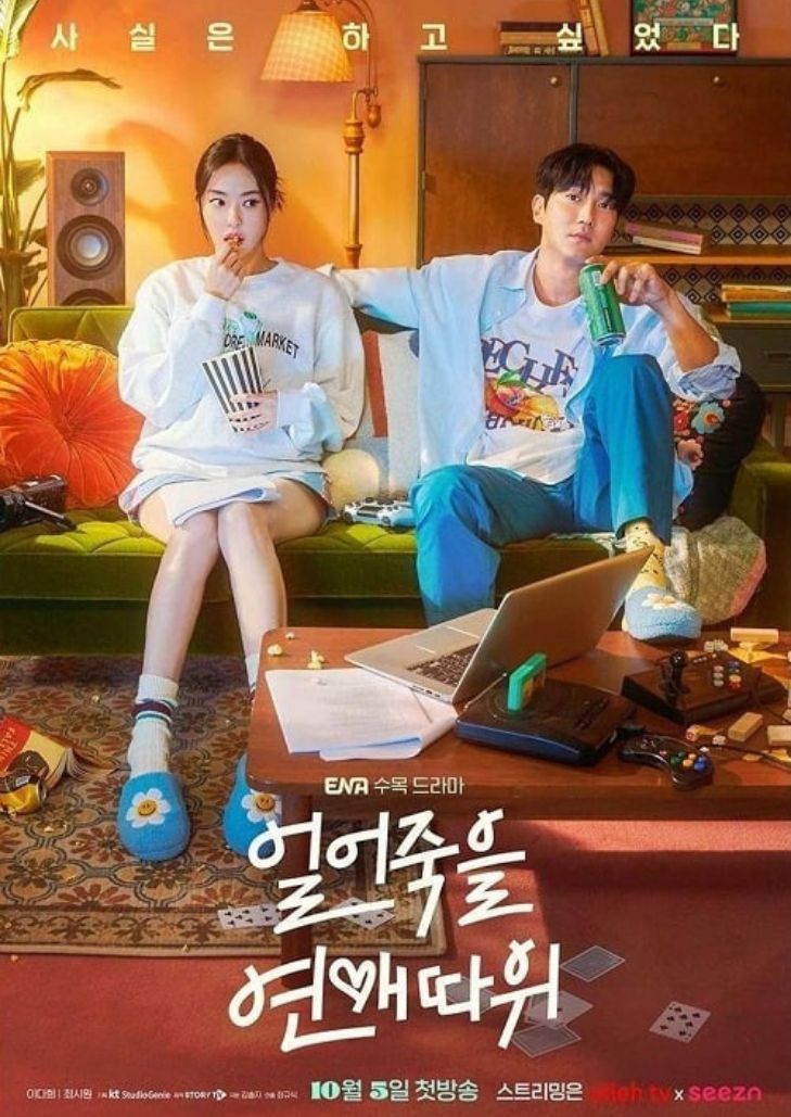 Love is for Suckers (2022) ภารกิจรักกระชากเรตติ้ง