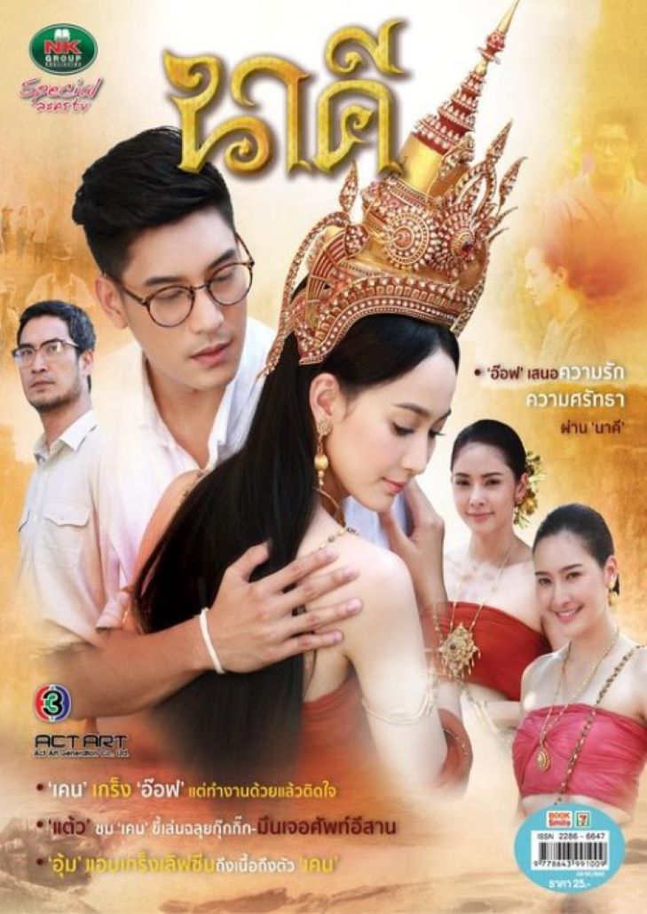 นาคี 1 (2016) nakee