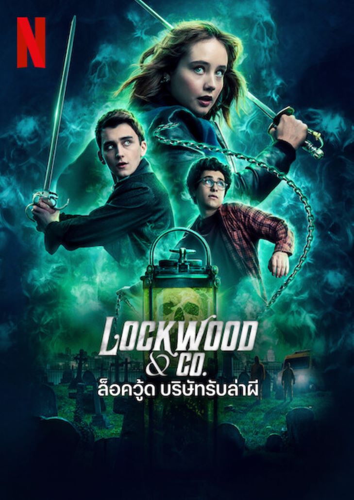 Lockwood & Co. (2023) ล็อควู้ด บริษัทรับล่าผี