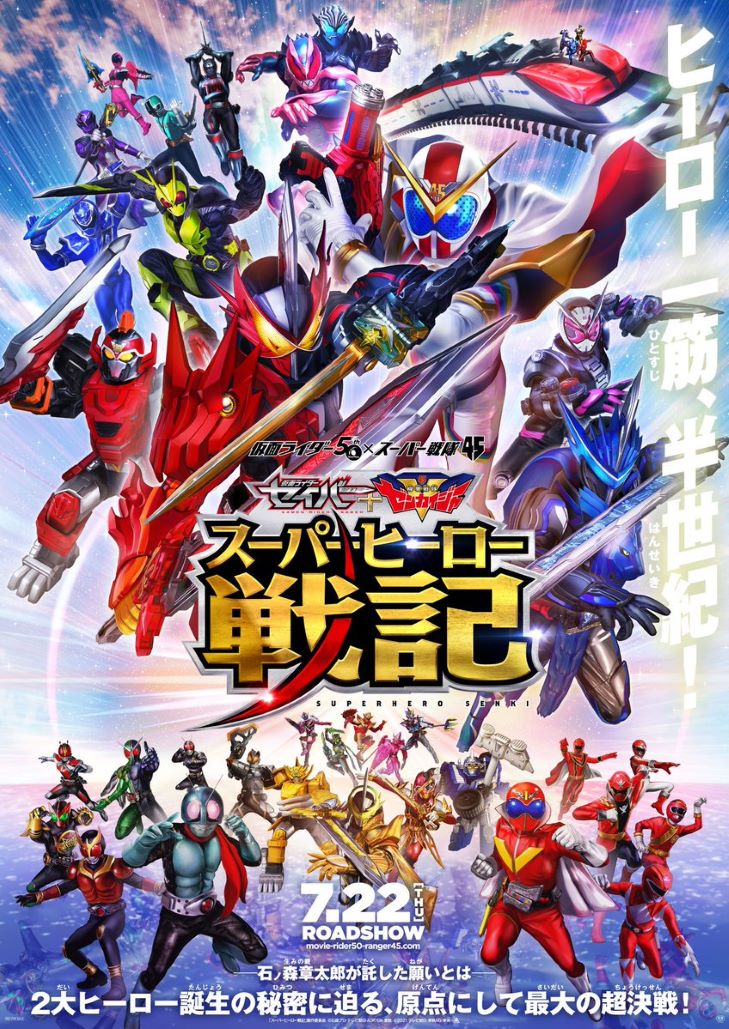 Saber+Zenkaiger Super Hero Senki (2021) รวมพลังซุปเปอร์ฮีโร่
