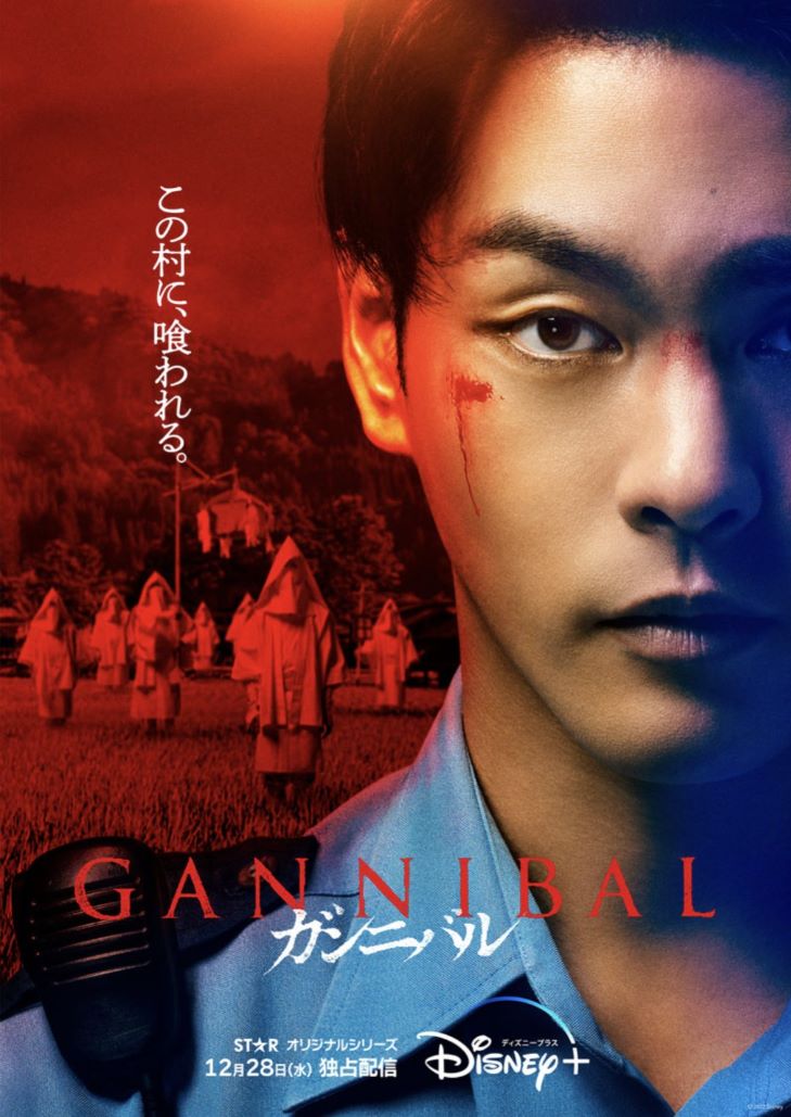 Gannibal แกนนิบัล Season 1 วัฒนธรรมความเชื่อสุดหลอนที่ชวนสงสัยว่าหมู่บ้านนี้มีการกินเนื้อคน