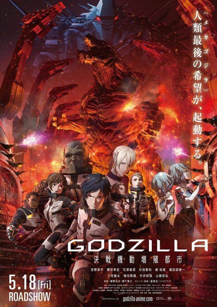 Godzilla City on the Edge of Battle (2018) ก็อดซิลล่า สงครามใกล้ปะทุ ภาค 2