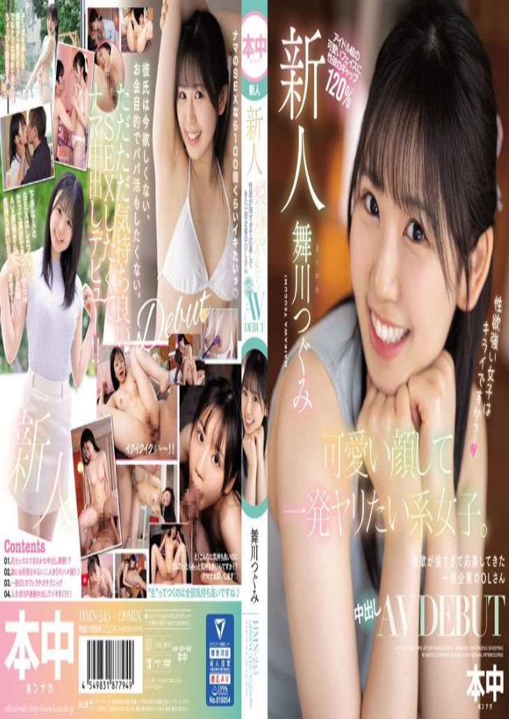 HMN-245 Rookie สาวสวยที่อยากทำหน้าน่ารักและยิงนัดเดียว