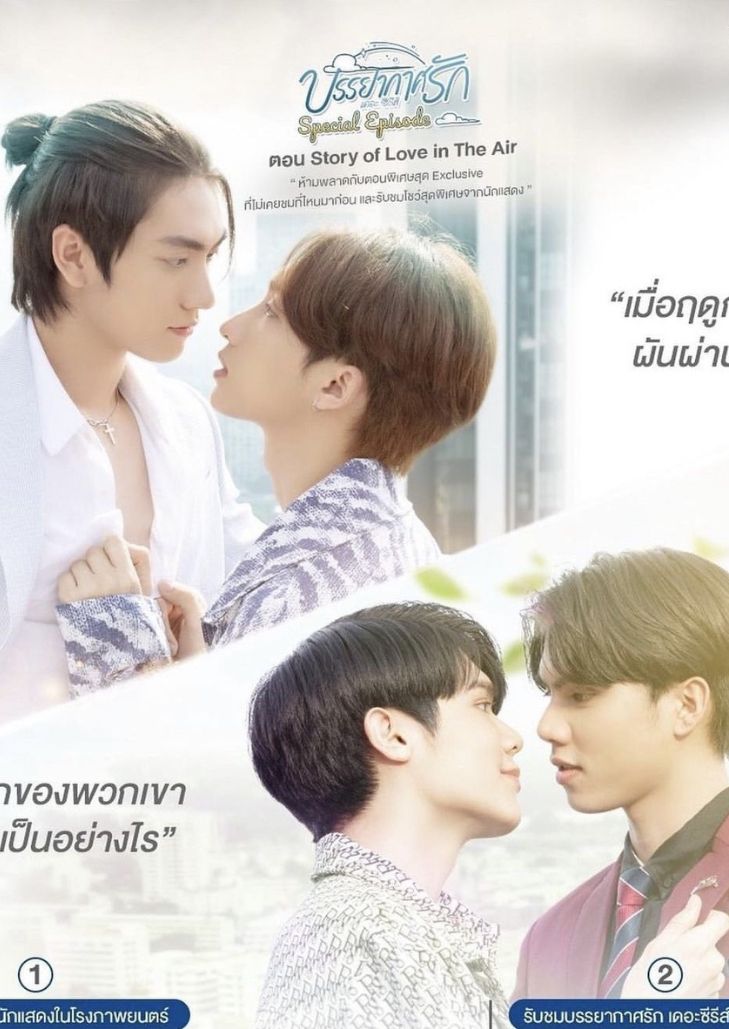 Love in the Air: Special Episode (2022)