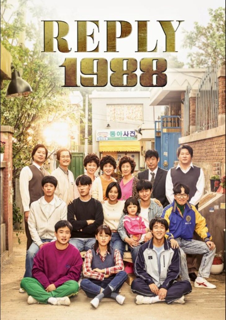 Reply 1988 (2015) ปีไหนก็รักเธอ 1988