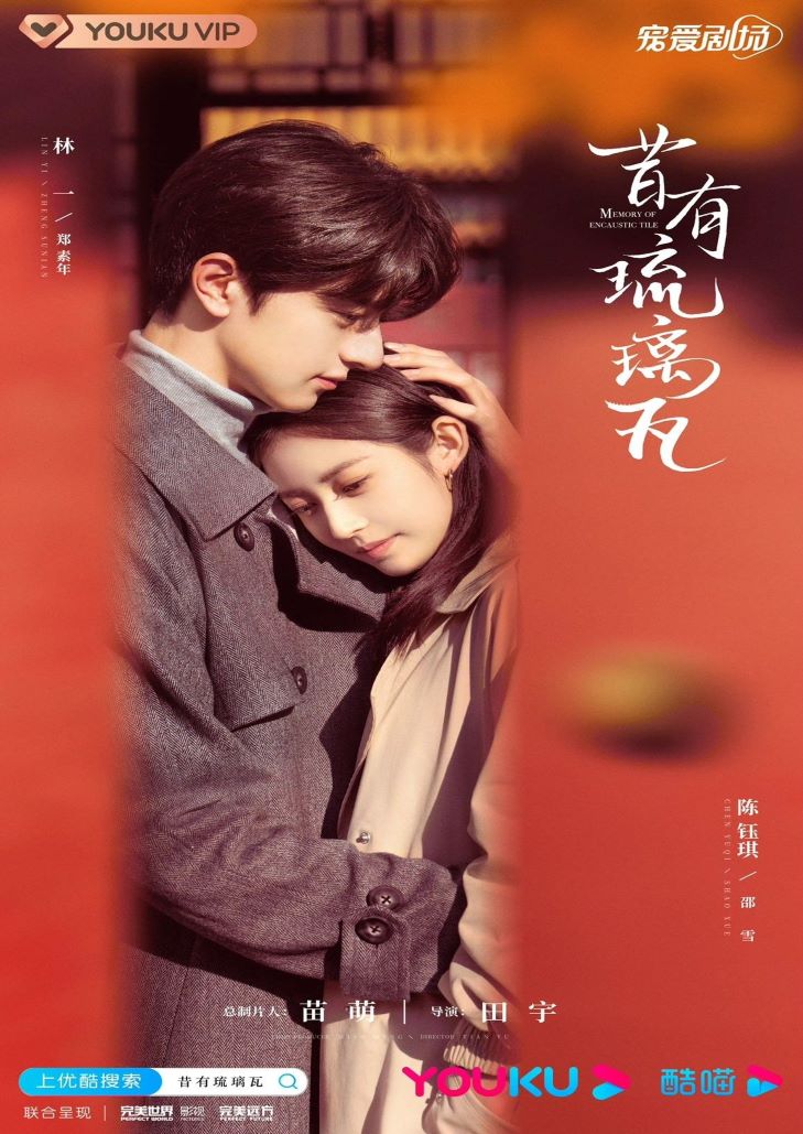 Memory Of Encaustic Tile (2022) สานรักนักบูรณะ