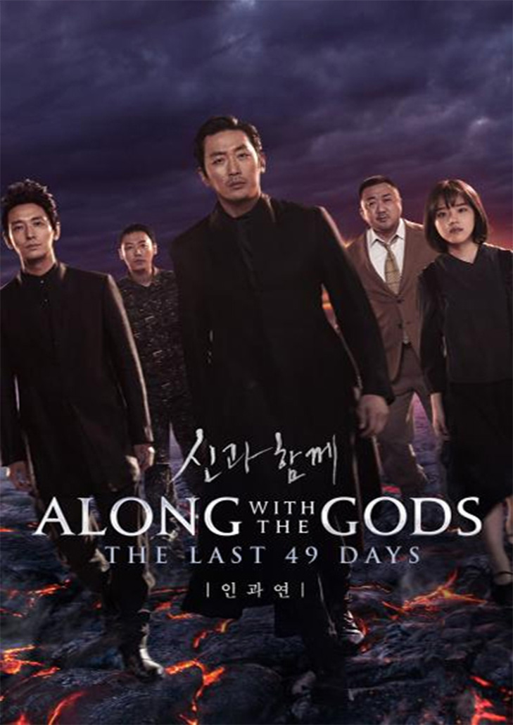 Along with the Gods: The Last 49 Days (2018) ฝ่า 7 นรกไปกับพระเจ้า 2