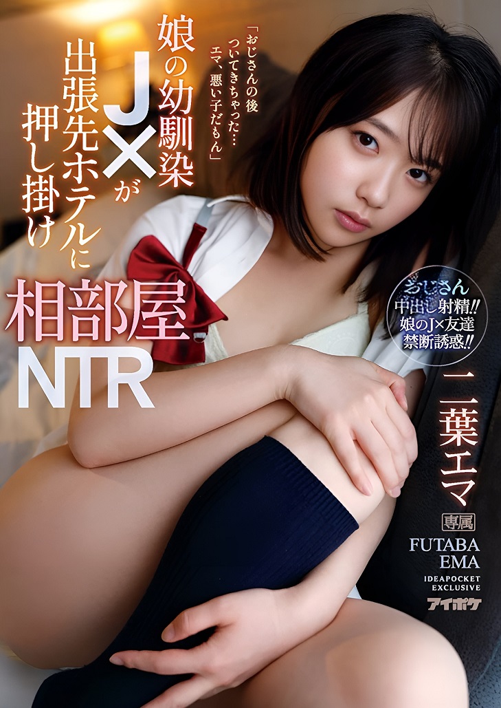 IPZZ-006 Ema Futaba - Shared Room NTR อบอุ่นร่องหนูยืมถูพ่อเพื่อน