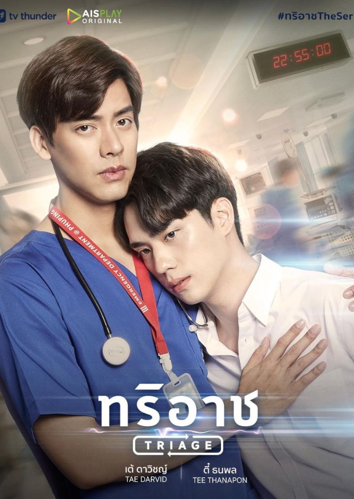 Triage (2022) ทริอาช