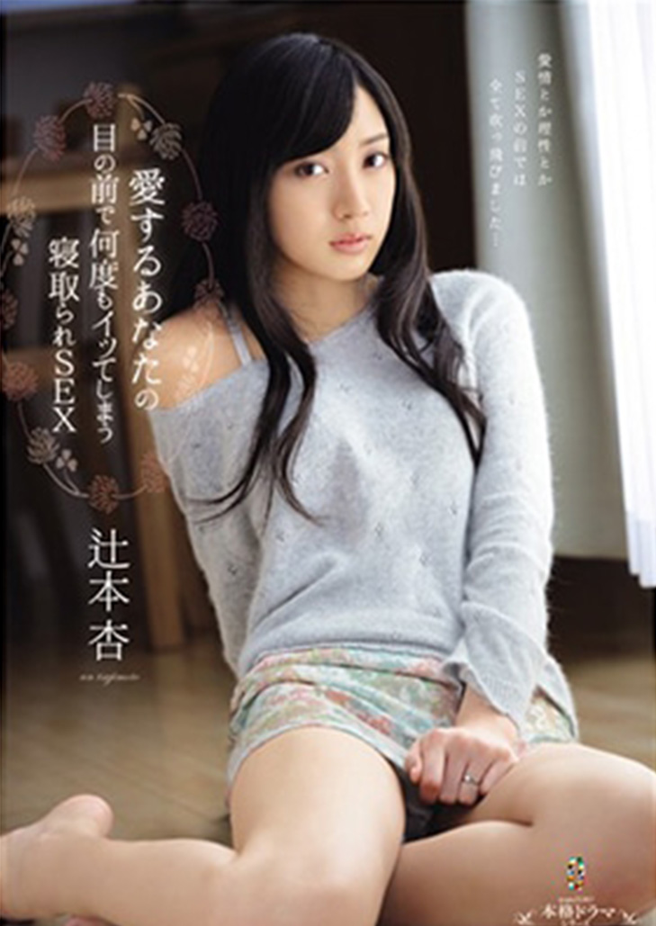 TEAM-066 เพศสามีซึ่งภรรยามีชู้ Tsujimoto ที่จะหลั่งหลายครั้งต่อหน้าต่อตาที่คุณรัก - อัน สึจิโมโตะ