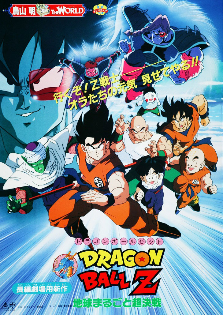 Dragon Ball Z The Movie ดราก้อนบอล z เดอะมูฟวี่ 3 ตอน ศึกสะท้านพิภพ [พากย์ไทย]