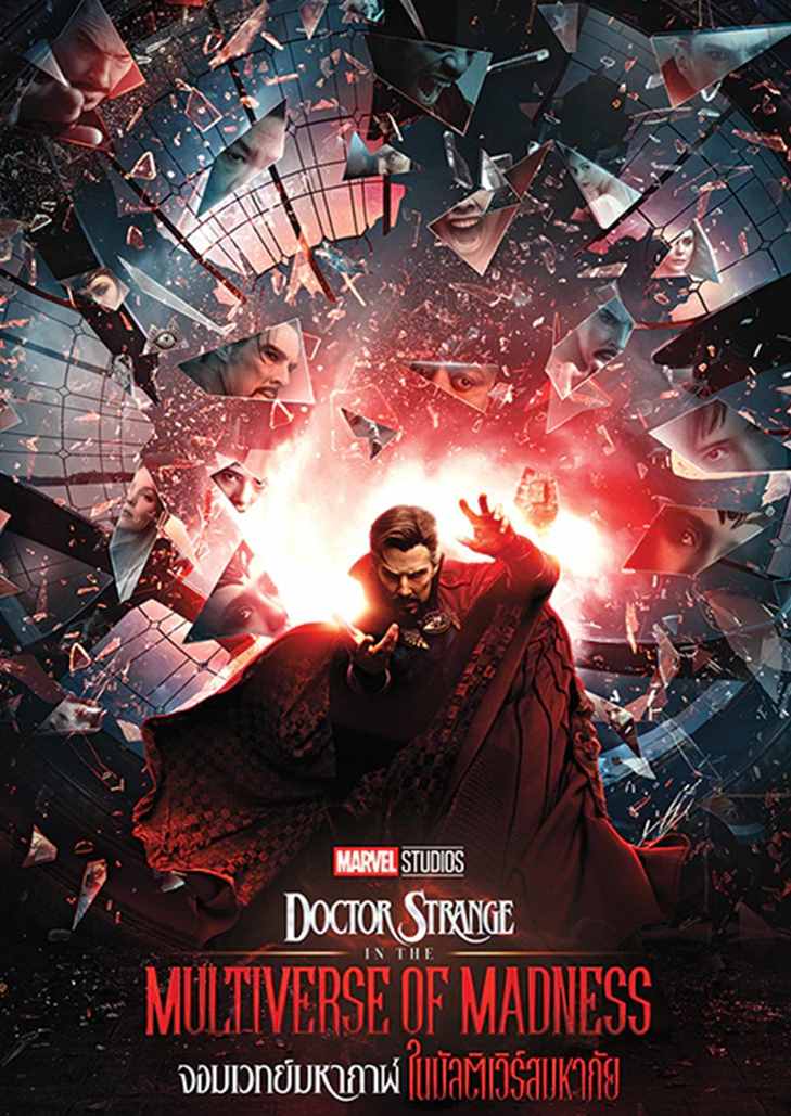 Doctor Strange in the Multiverse of Madness (2022) จอมเวทย์มหากาฬ ในมัลติเวิร์สมหาภัย