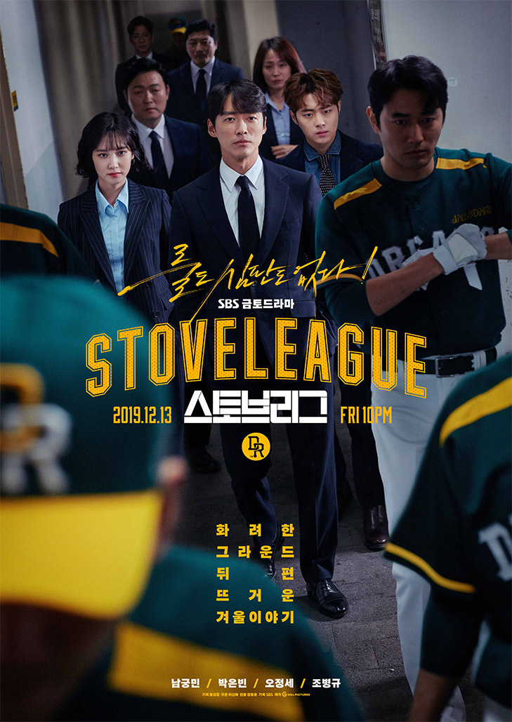 Hot Stove League (2019) ภารกิจเกมหวดพิชิตฝัน