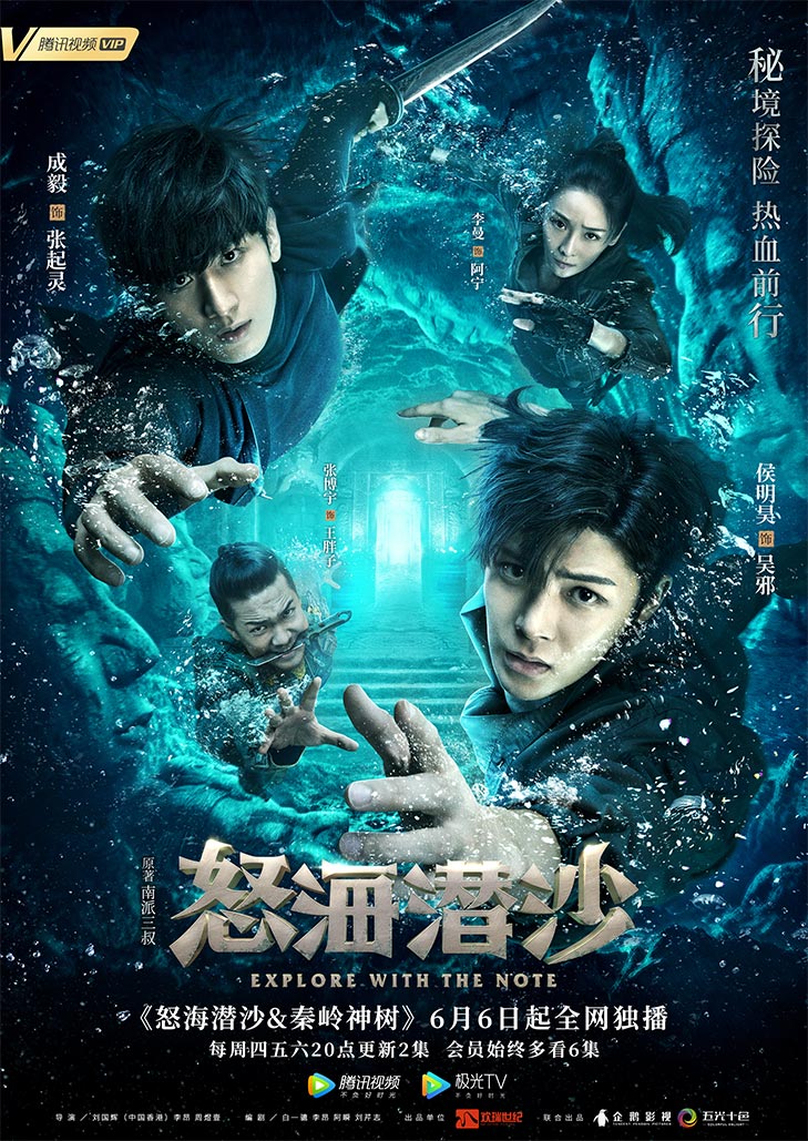 The Lost Tomb (2019) Season2 บันทึกจอมโจรแห่งสุสาน EP1-40 [พากย์ไทย]
