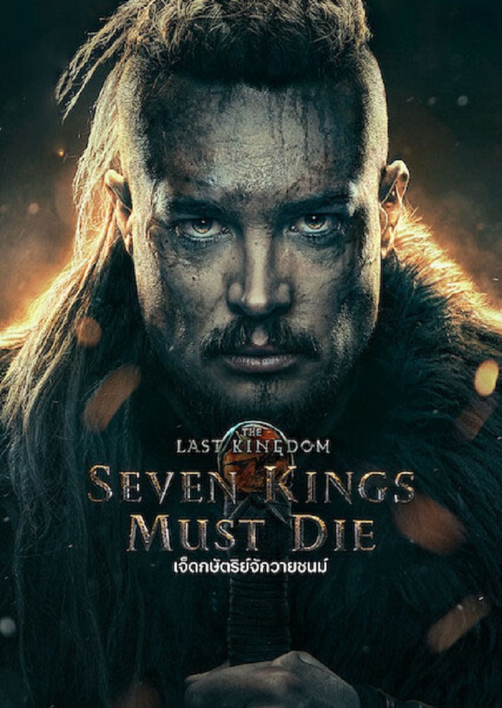 The Last Kingdom Seven Kings Must Die (2023) เจ็ดกษัตริย์จักวายชนม์