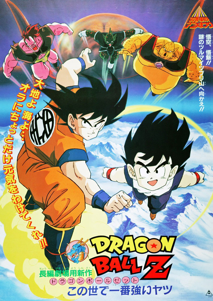 Dragon Ball Z The Movie ดราก้อนบอล z เดอะมูฟวี่ 2 ตอน บาร์ดัค บิดาของโกคู [พากย์ไทย]