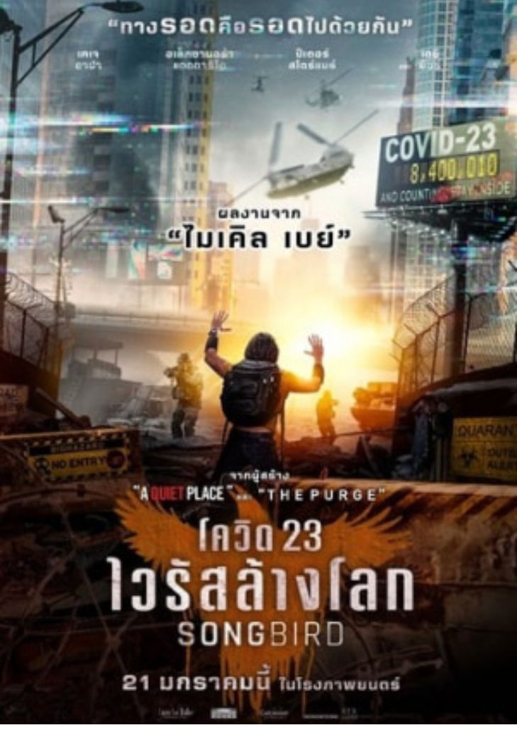 Bluray Songbird (2020) โควิด 23 ไวรัสล้างโลก