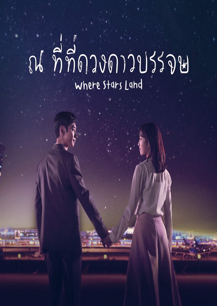 Fox Bride Star (Where Stars Land) (2018) ณ ที่ที่ดวงดาวบรรจบ
