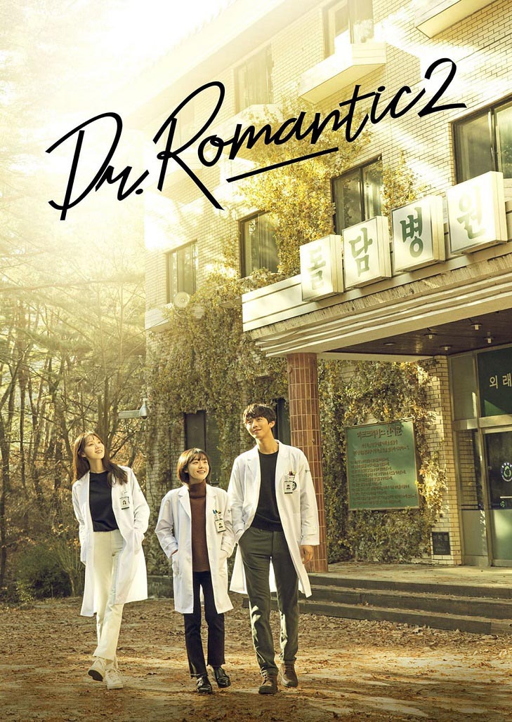 Dr. Romantic (2020) คุณหมอโรเมนติก Season 2