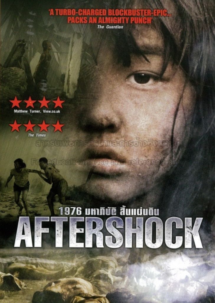 Aftershock 1976 (2010) มหาภิบัติสิ้นแผ่นดิน