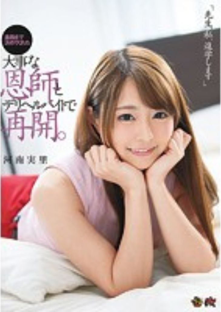 DASD-444 Minori Kawana อาเฮียคะขา นักศึกษาติดแบรนด์