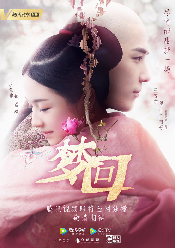 Dreaming Back to the Qing Dynasty (2019) ฝันคืนสู่ต้าชิง