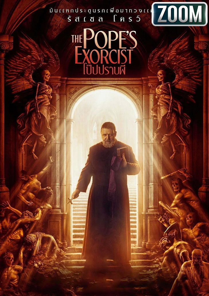 The Pope’s Exorcist (2023) โป๊ปปราบผี