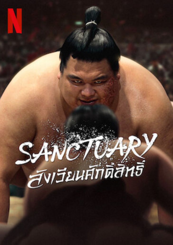 Sanctuary (2023) สังเวียนศักดิ์สิทธิ์ ตอนที่ 6