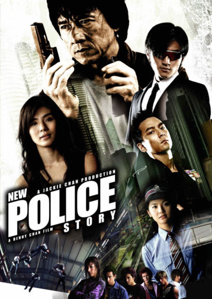 New Police Story 5 (2004) วิ่งสู้ฟัด 5